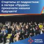 Стартапы от подростков: в лагере «Прудок» прокачали навыки будущего!