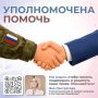Яна Лантратова: Помогли раненому бойцу получить региональную выплату за ранение