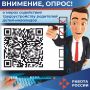 Совместно с Городской ассоциацией родителей детей-инвалидов города Москвы (МГАРДИ) с 7 августа по 7 сентября т.г. проводится опрос родителей детей-инвалидов о мерах содействия их трудоустройству