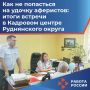 В минувшую пятницу в Кадровом центре Руднянского округа прошел важный урок финансовой безопасности