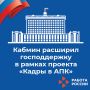 Глава правительства Михаил Мишустин отметил, что организации, заключающие целевые договоры на обучение со студентами в этой области, теперь смогут возместить свои затраты, а также компенсировать часть расходов на проживание...