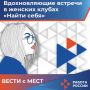 В Кадровых центрах Смоленской области прошли очередные заседания женских клубов «Найти себя»