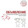 Уважаемые родители!. Сообщаем о том, что подать заявление на предоставление электронного сертификата, дающего право на частичную оплату стоимости путевки детям в организации отдыха детей и их оздоровления, в осенний период...