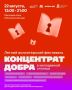 В Смоленске пройдет летний волонтерский фестиваль «Концентрат добра»