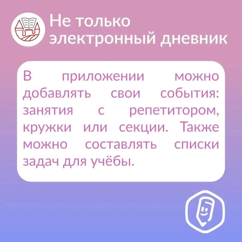 С 1 сентября 2026 г. регион переходит на использование приложения «Госуслуги Моя школа» С 1 сентября 2026 г. регион переходит на использование приложения «Госуслуги Моя школа»