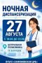 Ночная диспансеризация в Сафонове