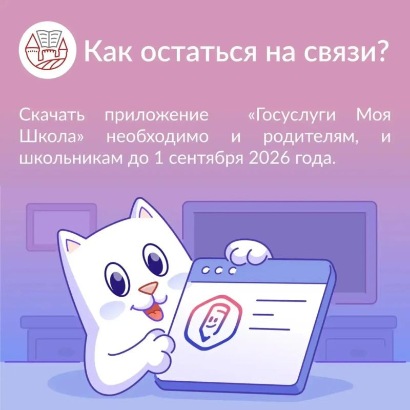 С 1 сентября 2026 г. регион переходит на использование приложения «Госуслуги Моя школа» С 1 сентября 2026 г. регион переходит на использование приложения «Госуслуги Моя школа»