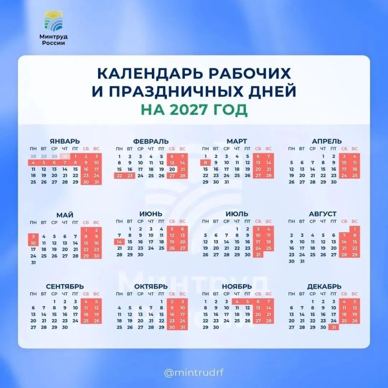 В 2027 году жители РФ будут отдыхать почти пять месяцев