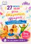 27 ������� � 18:00 � ��� ����������� ������ ���� �������� ������ ����������� ���������� ����������� ��������� ������