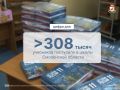 В школы Смоленской области поступило более 308 тысяч учебников