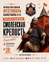 В Смоленске пройдёт Всероссийский Молодежный Фестиваль баскетбола 3х3 Концерна Росэнергоатом «Смоленская крепость»