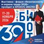 БИОТ 2026: Юбилейная выставка по охране труда пройдет в «Крокус Экспо»