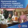 Маленькие дела с большим сердцем: в Сафонове стартовала акция «Корзина добра»