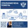 Яна Лантратова: Помогли тяжелораненому участнику СВО из Ярославской области получить направление на лечение и ВВК