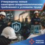 С 1 сентября 2026 года в России начали действовать новые санитарные правила (СП), устанавливающие обязательные требования к условиям труда