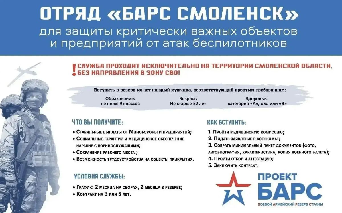 В Смоленске продолжается набор в новый добровольческий отряд «Барс»