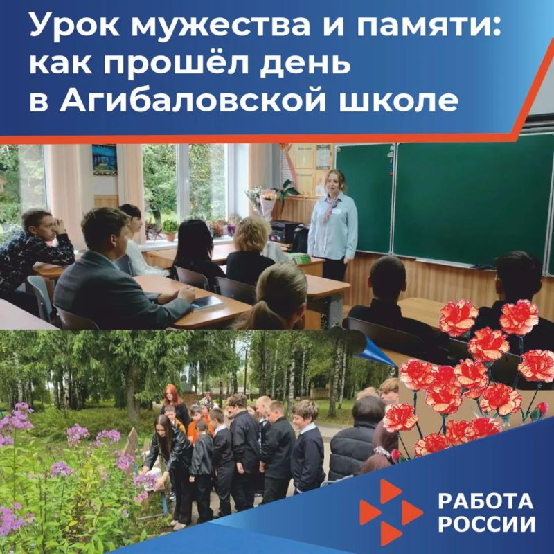 Третьего сентября, в День солидарности в борьбе с терроризмом, специалисты Кадрового центра Холм-Жирковского округа отправились в Агибаловскую школу не с привычной профориентацией, а с очень важным и серьезным разговором