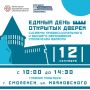 Выбери своё будущее: Единый день открытых дверей для старшеклассников пройдёт в Смоленской области!