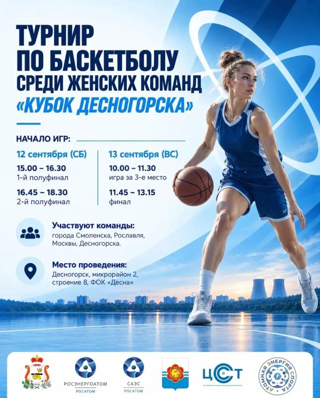 В Десногорске пройдёт спортивный фестиваль «Атомная энергия спорта» В Десногорске пройдёт спортивный фестиваль «Атомная энергия спорта»