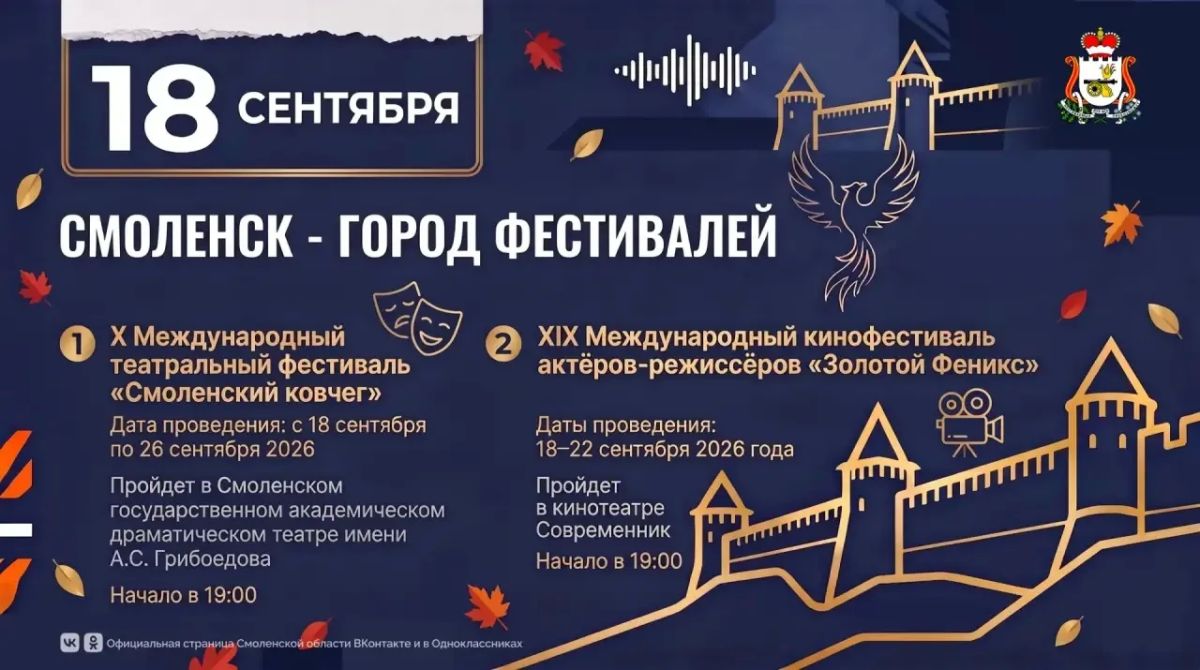 Смоленск отметит День города: праздничная неделя откроется двумя фестивалями уже 18 сентября