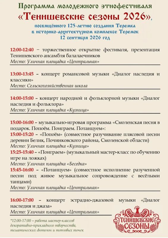 Этноджазовый фестиваль «Тенишевские сезоны2026» в комплексе «Теремок» Этноджазовый фестиваль «Тенишевские сезоны2026» в комплексе «Теремок»