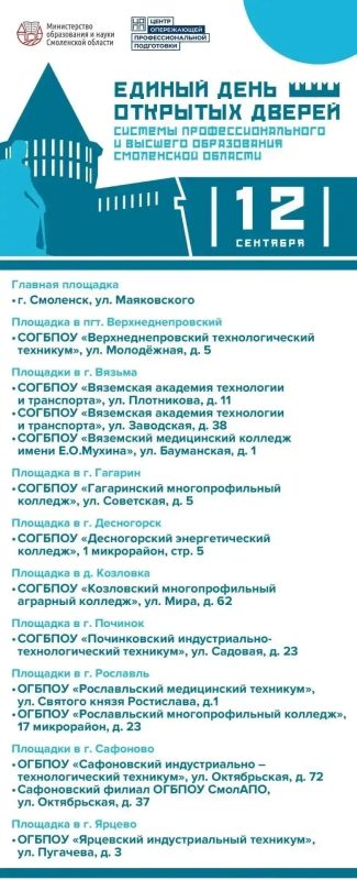 В Смоленской области пройдёт Единый день открытых дверей для старшеклассников В Смоленской области пройдёт Единый день открытых дверей для старшеклассников