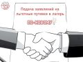 Подача заявлений на льготные путевки в лагерь по-новому