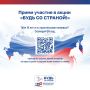 В дни голосования 18, 19 и 20 сентября для впервые голосующих избирателей пройдет Всероссийская акция «Будь со страной!»