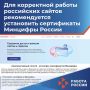 Некоторые зарубежные удостоверяющие центры отозвали сертификаты российских сайтов
