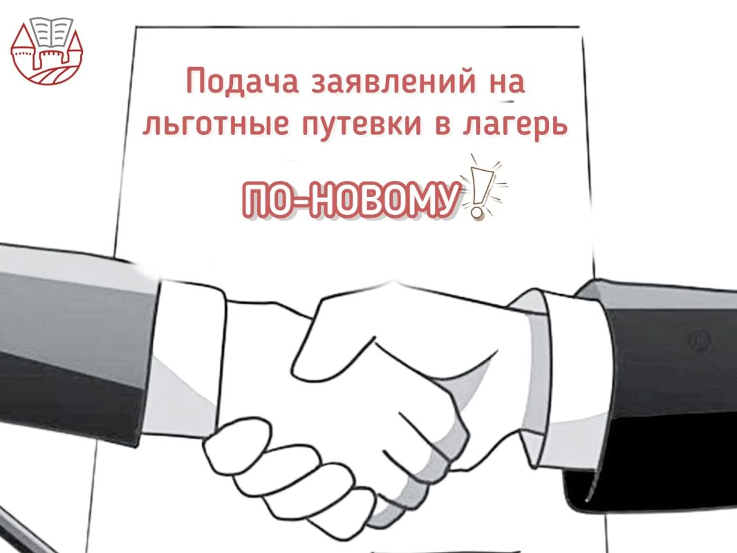 Подача заявлений на льготные путевки в лагерь по-новому