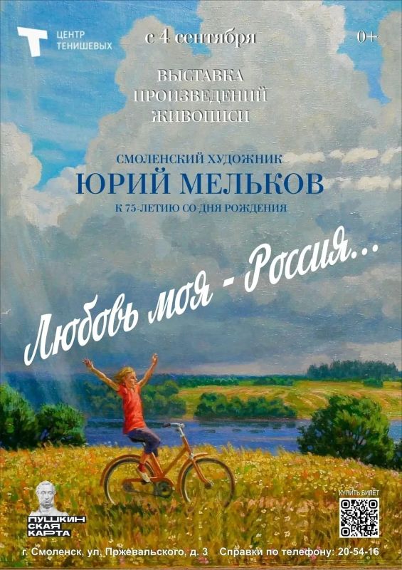 В Смоленске открылась выставка Юрия Мелькова «Любовь моя — Россия»