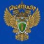 Заместитель прокурора Смоленской области Дмитрий Тольский проведет личный прием граждан в Руднянском муниципальном округе