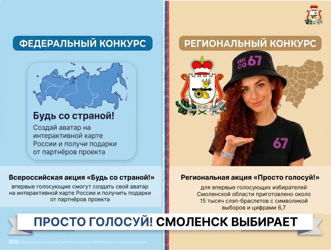 Напоминаем: впервые голосующие смоляне получат подарки на выборах