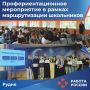 Кадровый центр «Работа России»Руднянского округа совместно с Велижским МФ ФКУ УИИ УФСИН России по Смоленской области провели для учащихся 8-11 классов МБОУ «Голынковская СШ» профинформационное мероприятие в рамках...