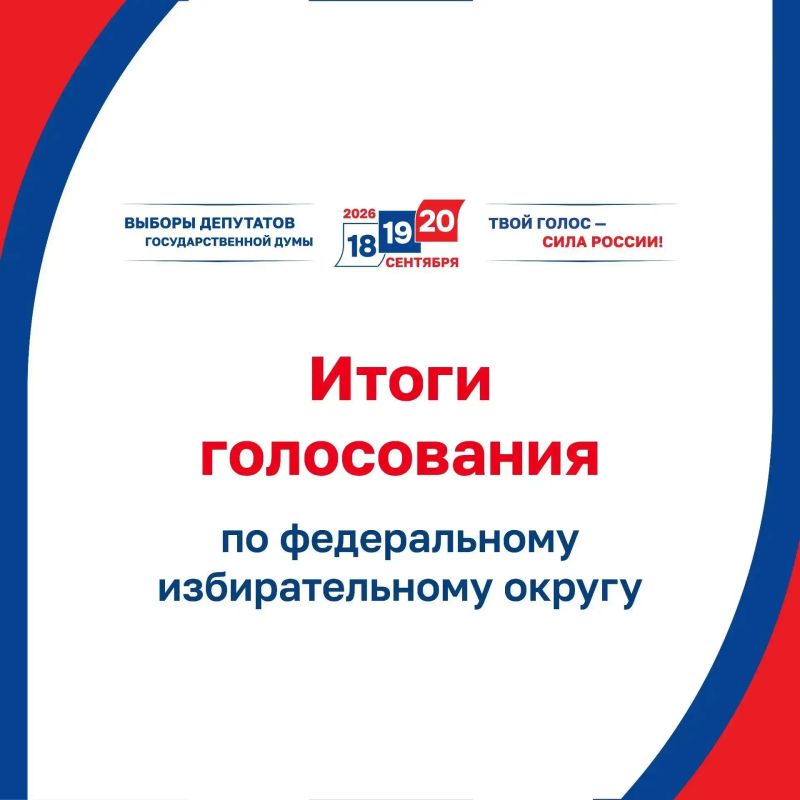 Подведены итоги голосования на выборах депутатов Государственной Думы Федерального Собрания РФ IX созыва в Смоленской области Подведены итоги голосования на выборах депутатов Государственной Думы Федерального Собрания РФ IX созыва в Смоленской области