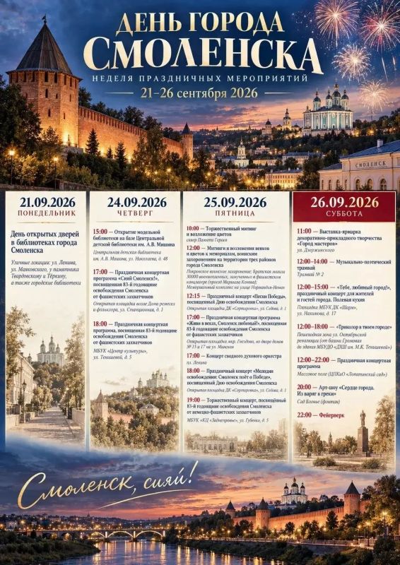 Смоляне отпразднуют освобождение города в течение трех дней Смоляне отпразднуют освобождение города в течение трех дней