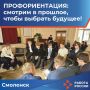 Специалисты Кадрового центра «Работа России» города Смоленска побывали в гостях у учащихся МБОУ «Средняя школа №26» и провели профориентационное мероприятие