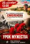 25 сентября в КДЦ «Губернский» пройдут мероприятия, приуроченные к Дню города и 83й годовщине освобождения Смоленщины от фашистских захватчиков