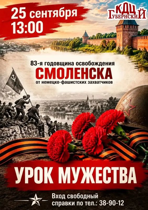 25 сентября в КДЦ «Губернский» пройдут мероприятия, приуроченные к Дню города и 83й годовщине освобождения Смоленщины от фашистских захватчиков