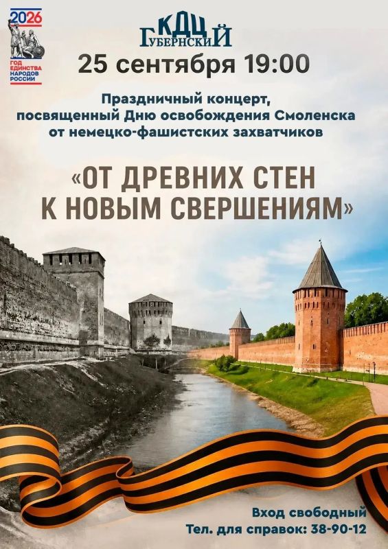 25 сентября в КДЦ «Губернский» пройдут мероприятия, приуроченные к Дню города и 83й годовщине освобождения Смоленщины от фашистских захватчиков 25 сентября в КДЦ «Губернский» пройдут мероприятия, приуроченные к Дню города и 83й годовщине освобождения Смоленщины от фашистских захватчиков
