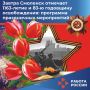 В этом году Смоленск отмечает 1163-летие со дня первого упоминания города в летописи и 83-ю годовщину освобождения от немецко-фашистских захватчиков