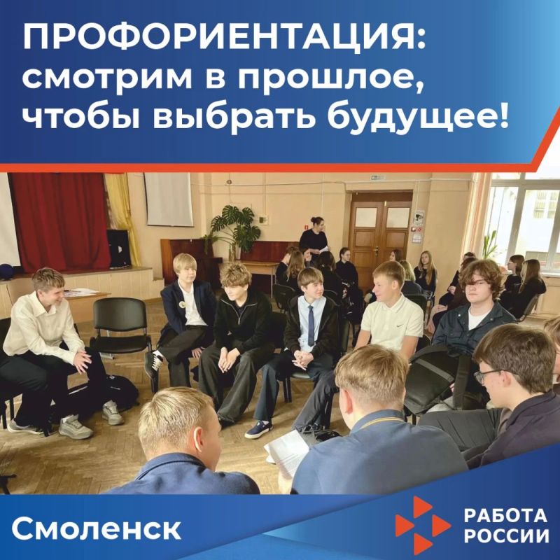 Специалисты Кадрового центра «Работа России» города Смоленска побывали в гостях у учащихся МБОУ «Средняя школа №26» и провели профориентационное мероприятие