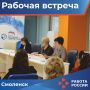 В Кадровом центре «Работа России» Смоленской области 24 сентября состоялось рабочее совещание по вопросу профессиональной ориентации и маршрутизации обучающихся и выпускников средних учебных заведений региона, а также...
