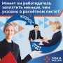Расчётный лист - не просто формальность