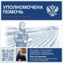 Яна Лантратова: Совместно с Прокуратурой помогли Ростовскому фермеру добиться отмены штрафа после падения БПЛА