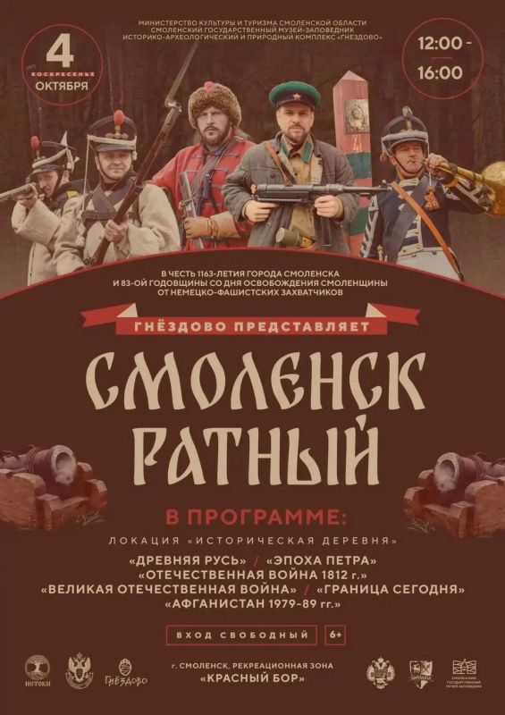 В Гнёздове 4 октября пройдёт военно-исторический праздник «Смоленск ратный»