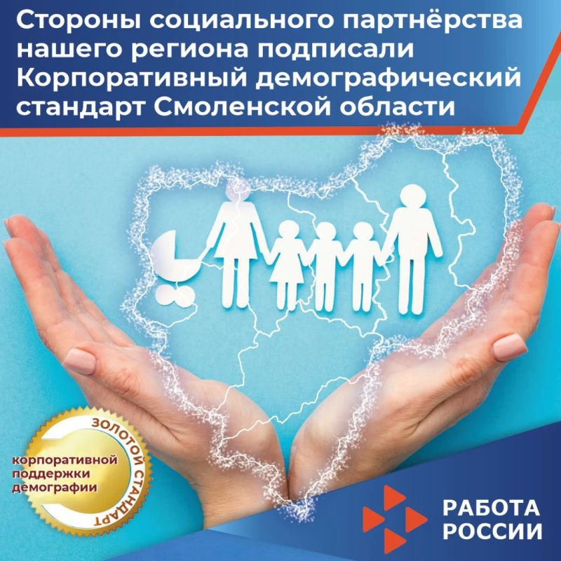 В Смоленской области укрепляют социальную поддержку работников и их семей