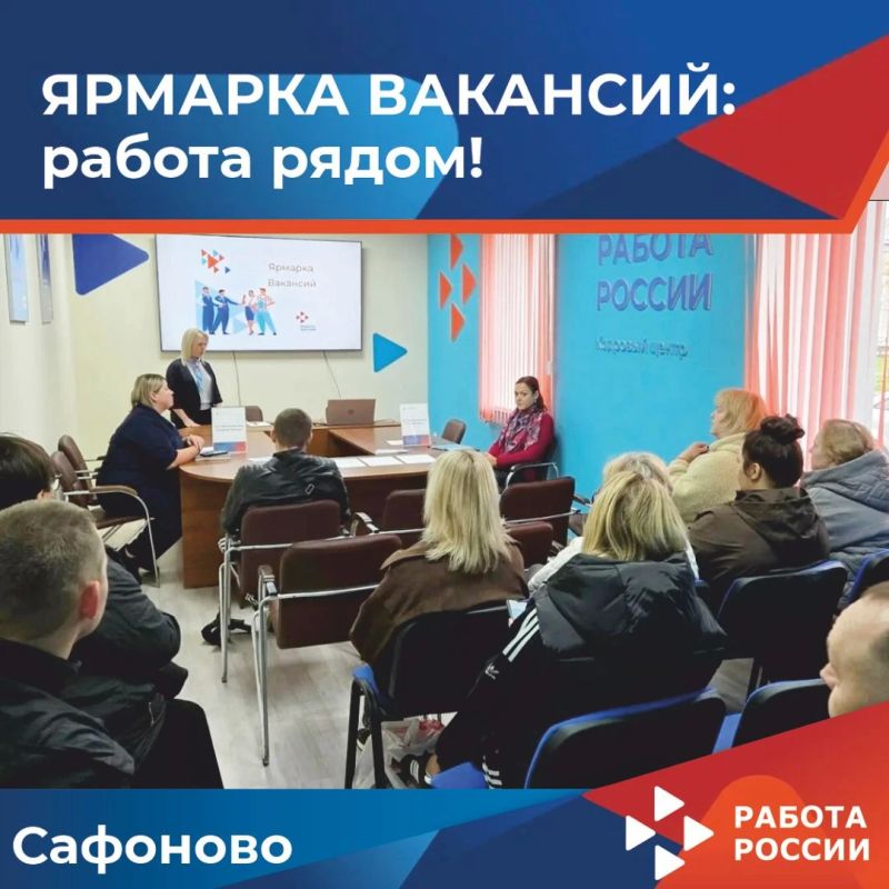 Вчера Кадровый центр «Работа России» Сафоновского округа стал площадкой для прямого диалога между соискателями и работодателями