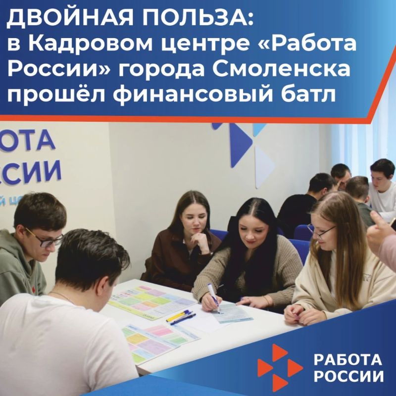 В Кадровом центре «Работа России» города Смоленска встретились студенты Российского экономического университета имени Г.В. Плеханова и специалисты страховой компании «Эверия Лайф»