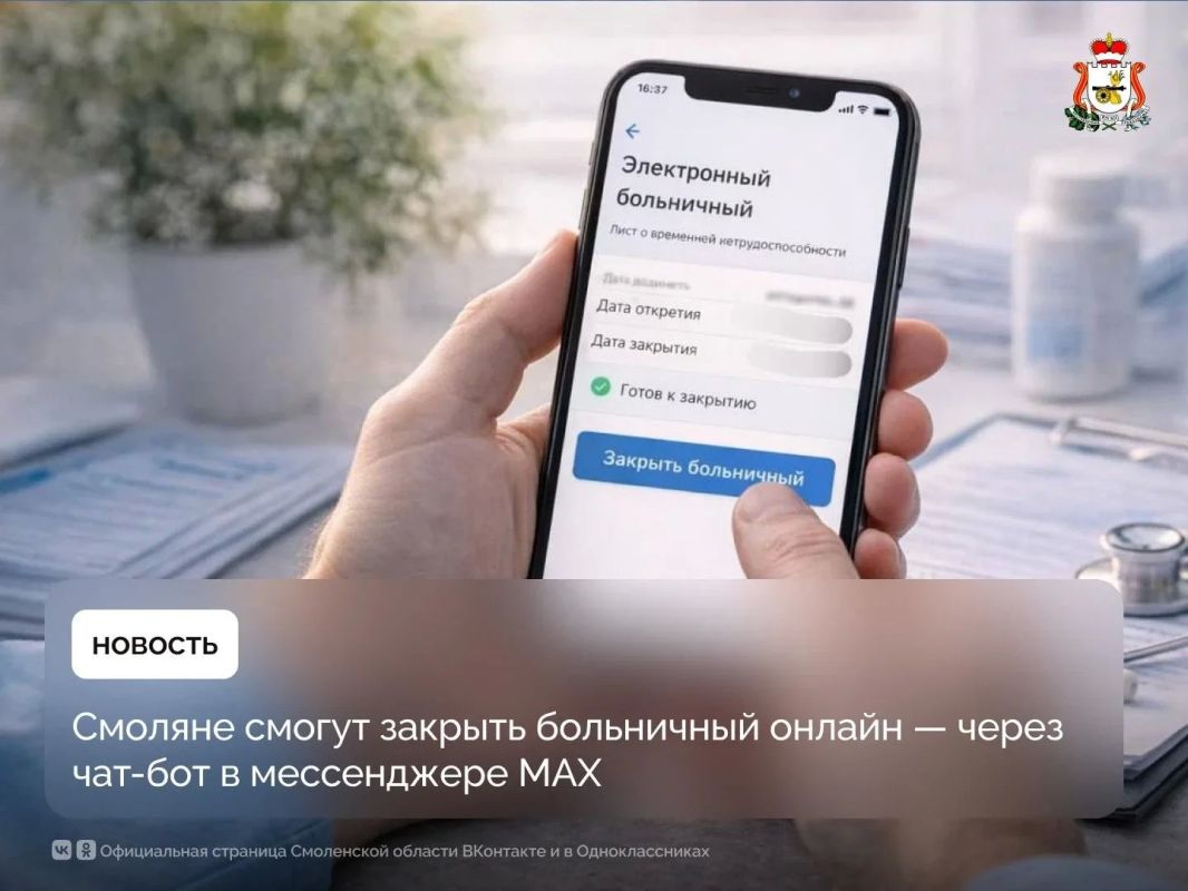 Смоляне смогут закрыть больничный онлайн